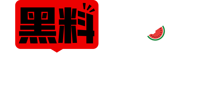 黑料吃瓜社